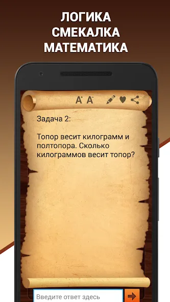 Эврика! Логические Задачи Игры  [МОД Меню] Screenshot 2