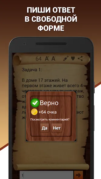 Эврика! Логические Задачи Игры  [МОД Меню] Screenshot 3