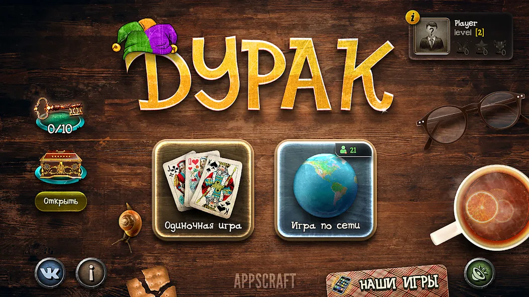 Durak  [МОД Все открыто] Screenshot 1