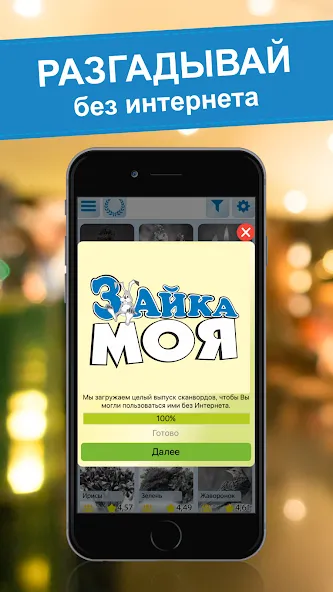 Crossword puzzles - My Zaika  [МОД Меню] Screenshot 3