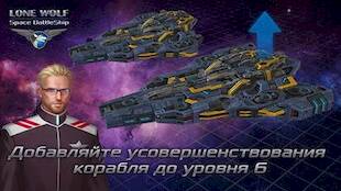 Battleship Lonewolf - Space TD   -  