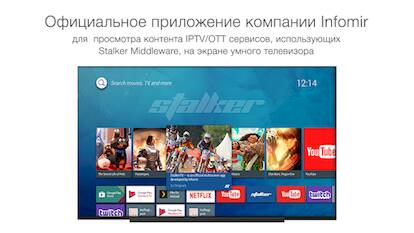  StalkerTV for Android TV   - Full