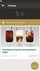 Starbucks Russia   - Full