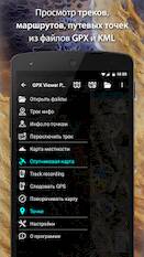  GPX Viewer PRO - ,      - Full