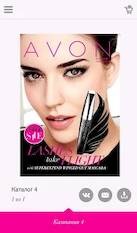  Avon Brochure   - Full