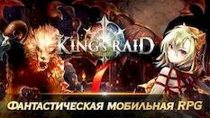 King's Raid   -   