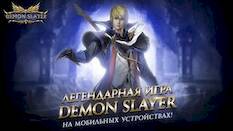  Demon Slayer (Wartune) - RUS   -   