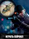  Sniper 3D Assassin:       -   
